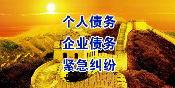 青湖路街道要账公司